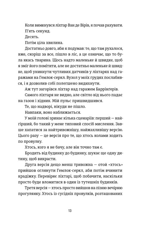 Посеред ночі — фото 8