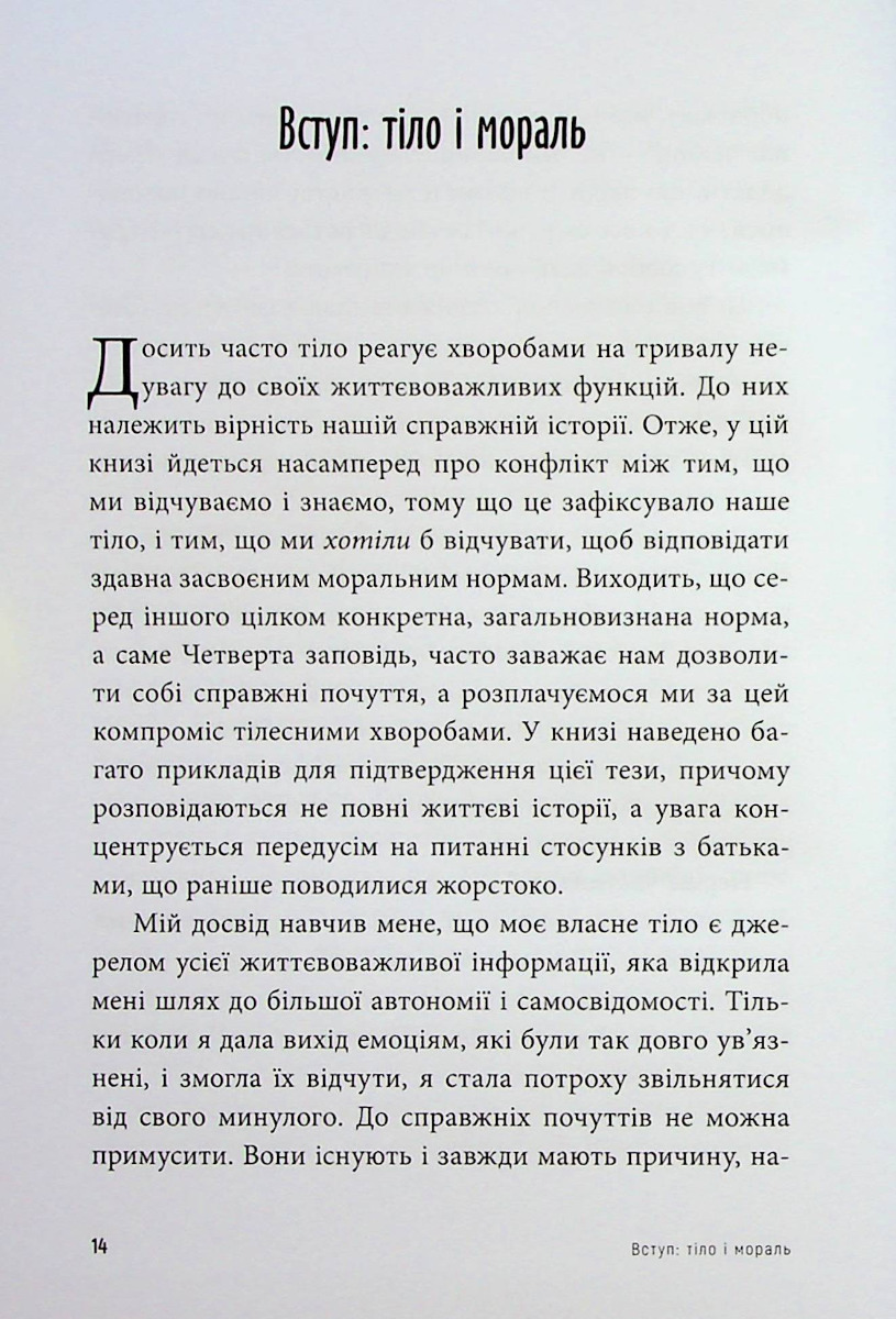 Бунт тіла — фото 13