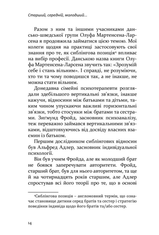 Старший, середній, молодший. Як порядок народження впливає на формування особистості дитини — фото 10