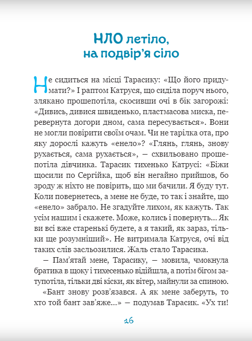 НЛО летіло, на подвір’я сіло — фото 9