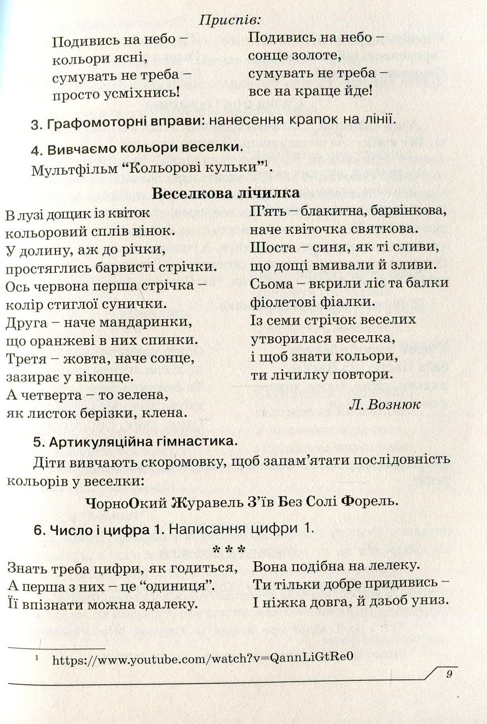 Незабаром до школи. Тематичні інтегровані занняття з майбутніми першокласниками — фото 9