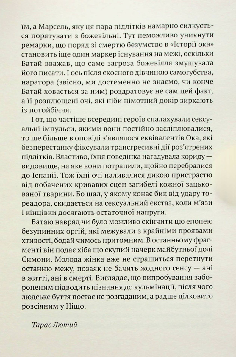 Історія ока — фото 13
