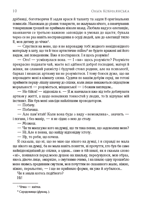 Ольга Кобилянська. Вибрані твори. Valse melancolique. В неділю рано зілля копала — фото 13