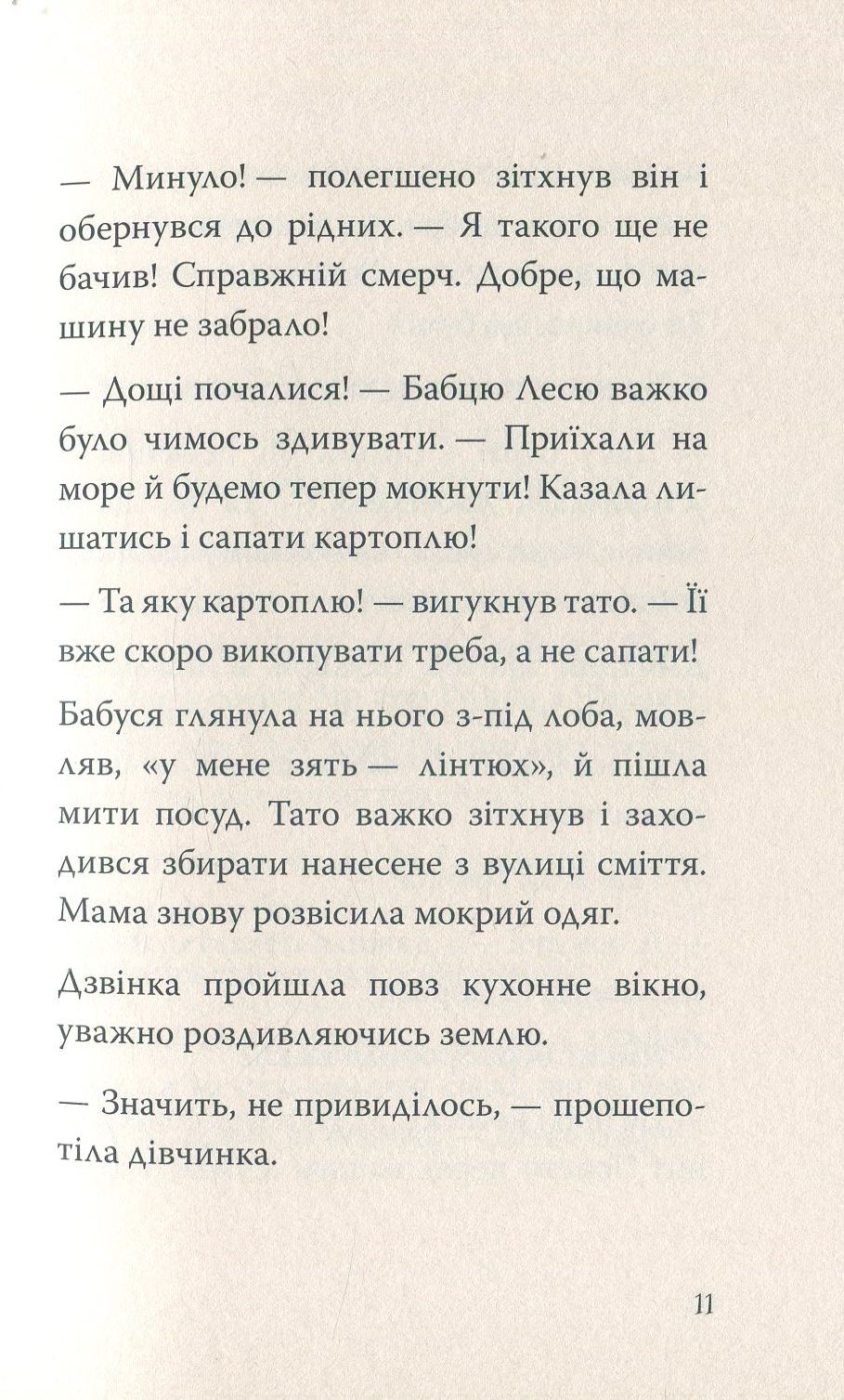 Джмеленя та дерево Ву. Книга 4 — фото 9