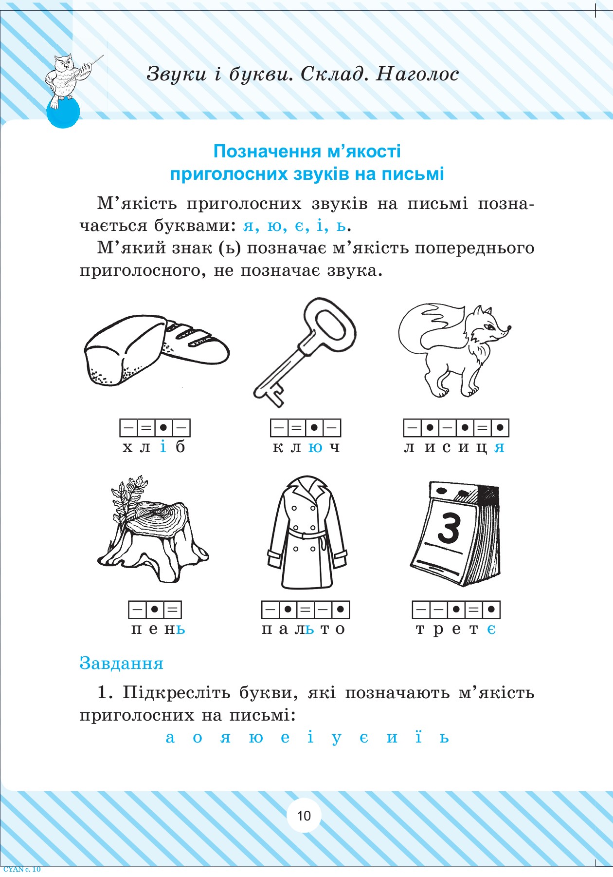 Українська мова. Усі види розборів. 1-4 класи — фото 9