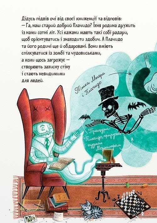 Мортіна і захопливий сюрприз. Книга 5 — фото 9