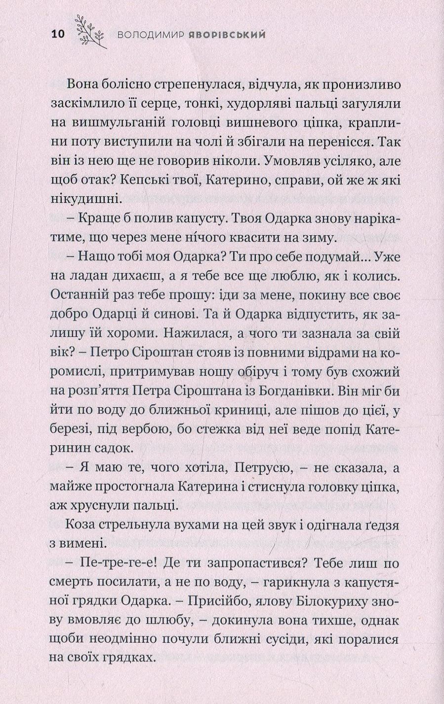 Автопортрет з уяви. Роман про трагічну та дивовижну долю Катерини Білокур — фото 9