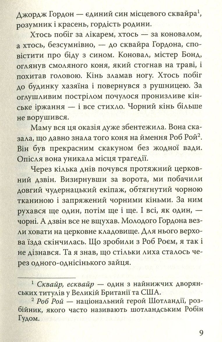 Чорний Красень — фото 9