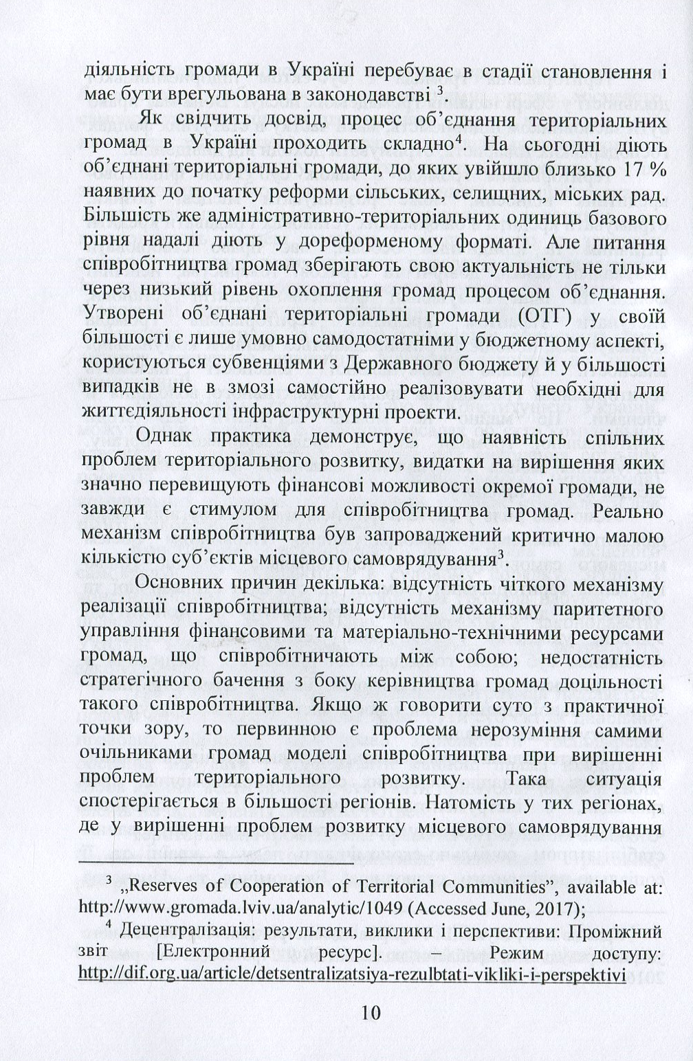 Фінансова та еколого-економічна політика в умовах децентралізації влади в Україні. Частина 3 — фото 10