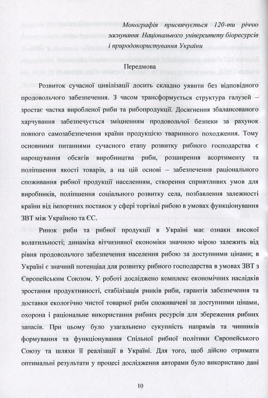 Формування та функціонування Спільної рибної політики Європейського Союзу та шляхи її реалізації в Україні: монографія — фото 10