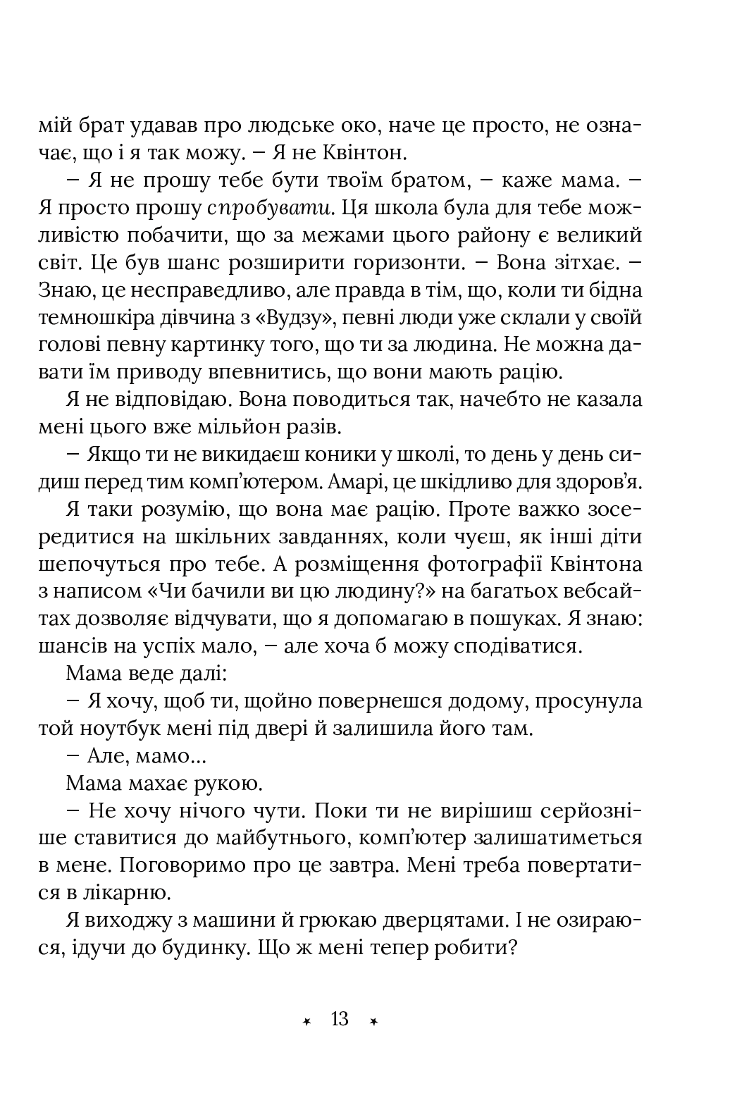 Амарі та Брати ночі. Книга 1 — фото 9