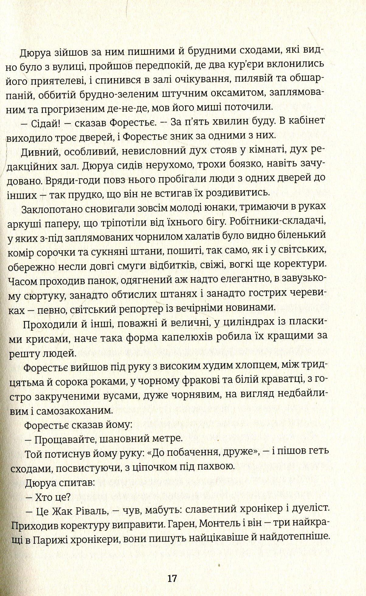 Любий друг — фото 11