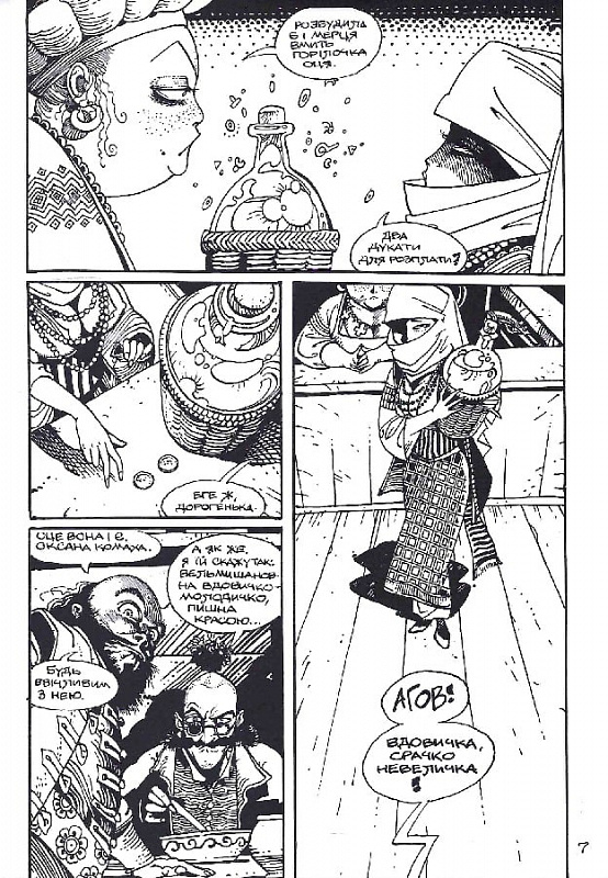 Вдовичка. Книга 1 — фото 10
