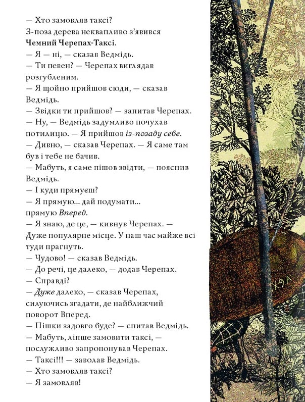 Ведмідь, якого не було — фото 7
