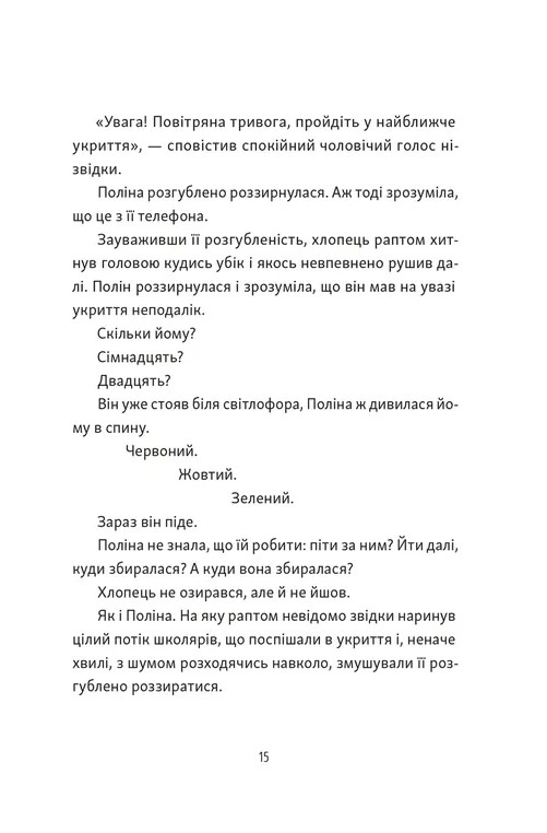 Тім, Полін і Франсуа — фото 8