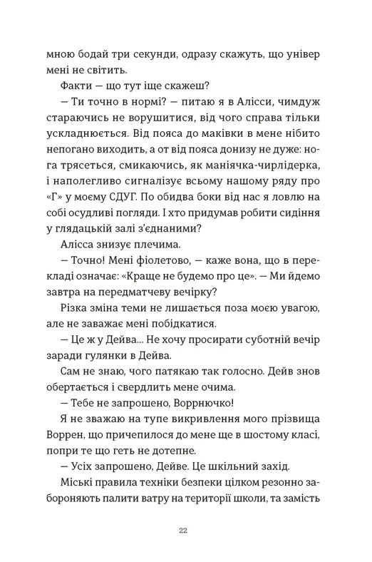 Я зупиню цей світ — фото 13