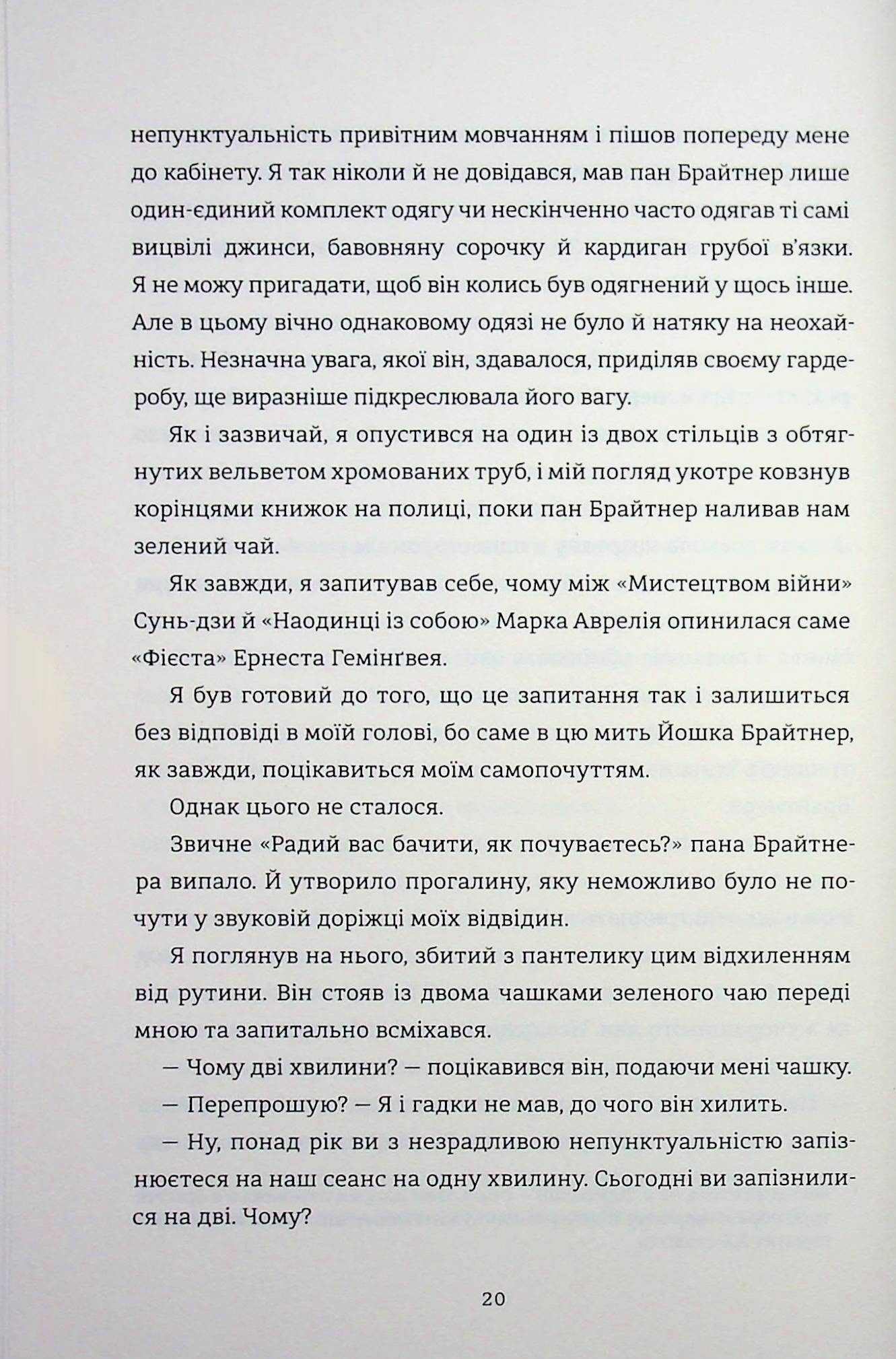 Вбивайте усвідомлено на краю світу. Книга 3 — фото 10