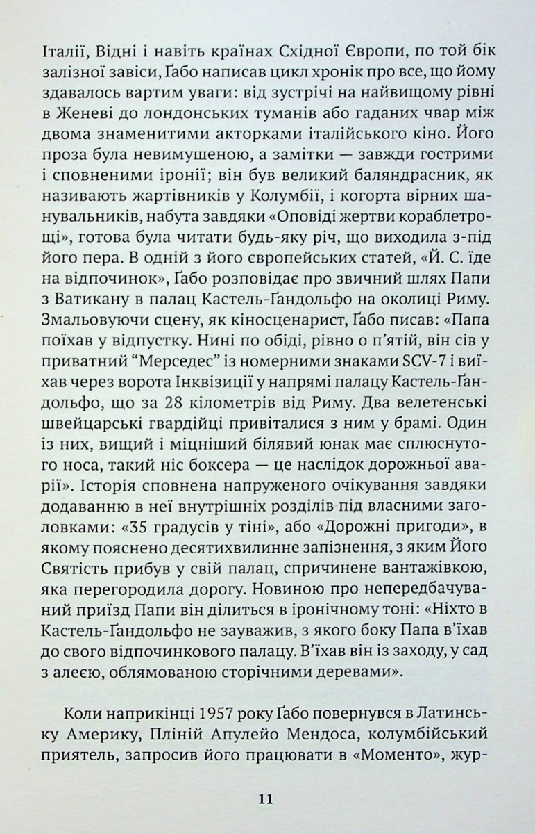 Скандал сторіччя. Тексти для газет і журналів (1950-1984) — фото 11