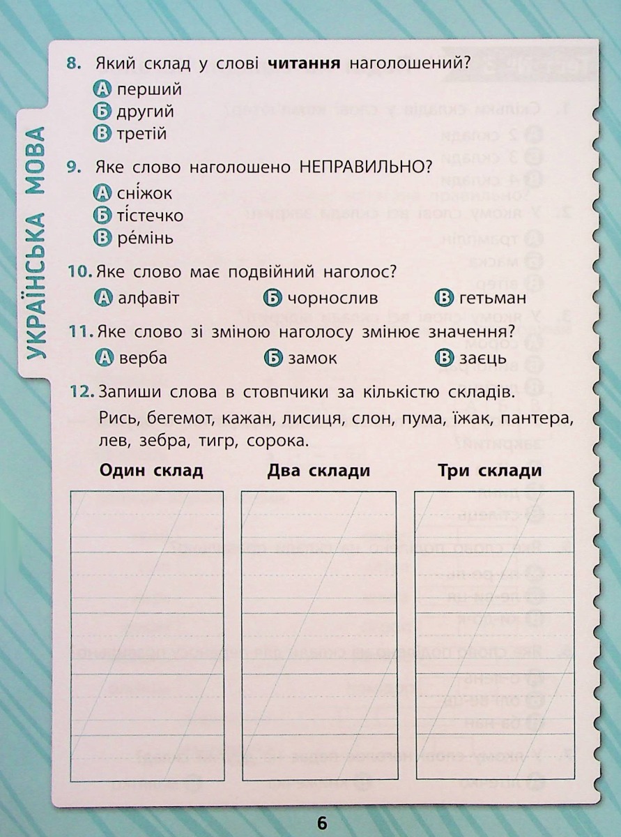 Комплексні тести. 1 клас — фото 9