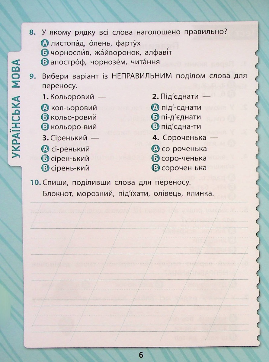 Комплексні тести. 2 клас — фото 9