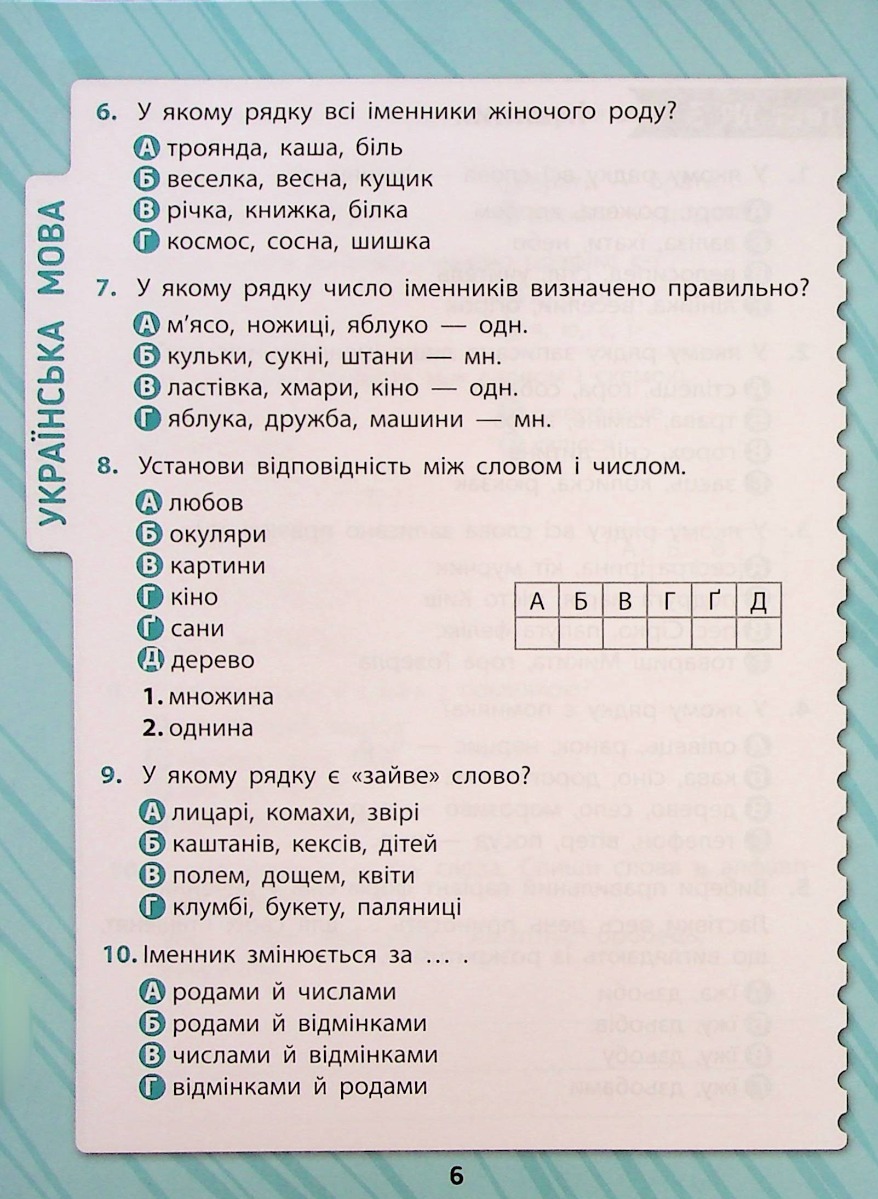 Комплексні тести. 3 клас — фото 9