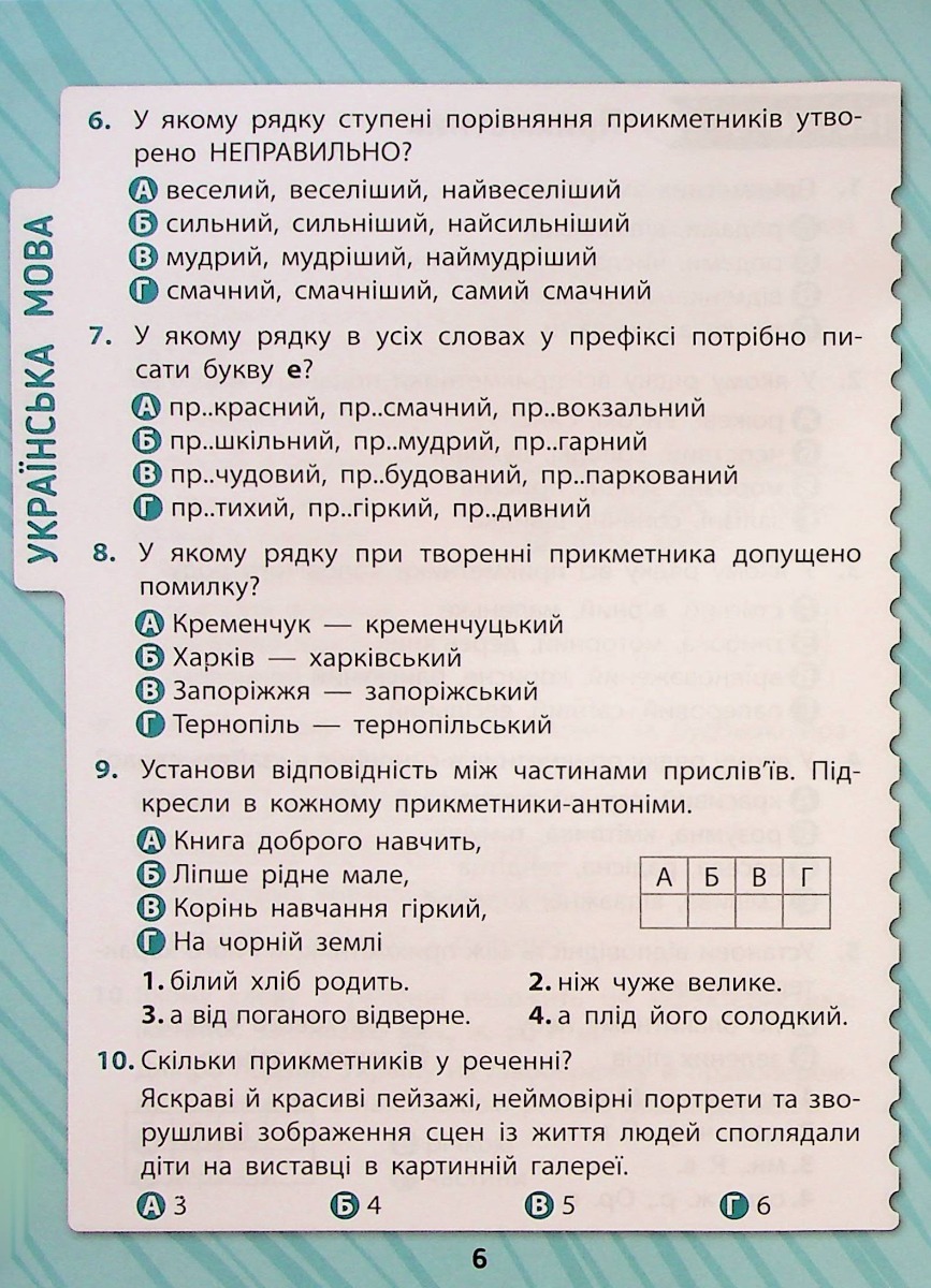 Комплексні тести. 4 клас — фото 9