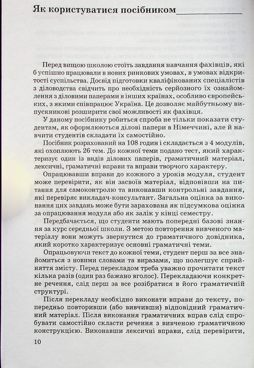Ділова німецька мова — фото 8