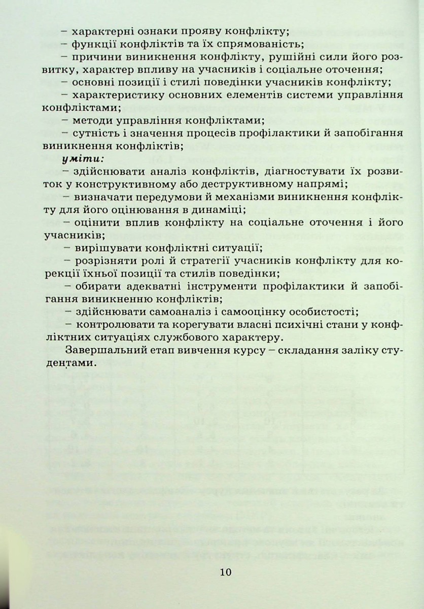 Конфліктологія — фото 8