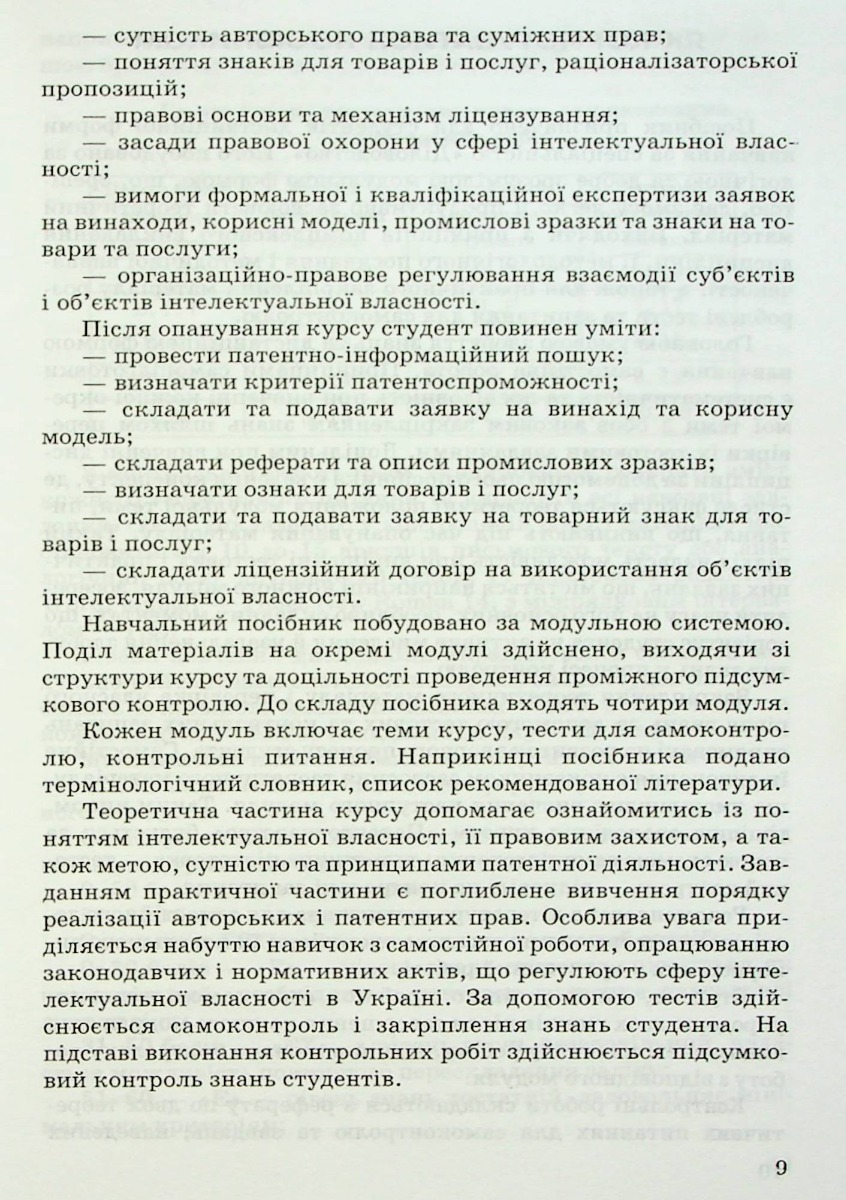 Патентознавство — фото 8
