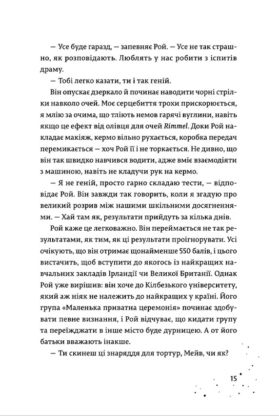 Дари, що зв’язують нас. Книга 2 — фото 13
