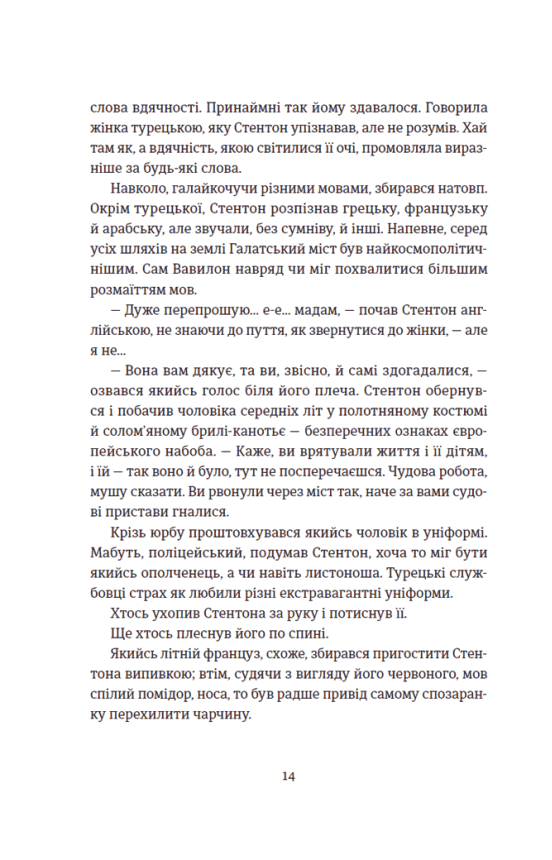 Знову й знову — фото 9
