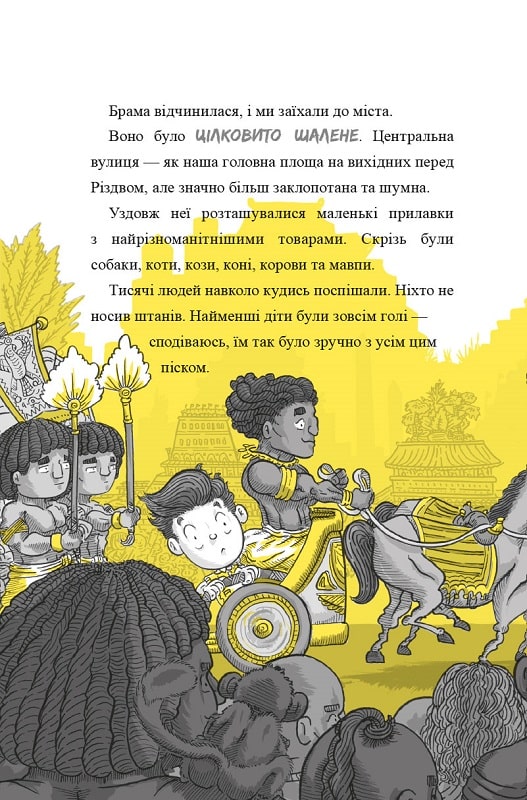 Мумія з’їла мою домашку! — фото 9
