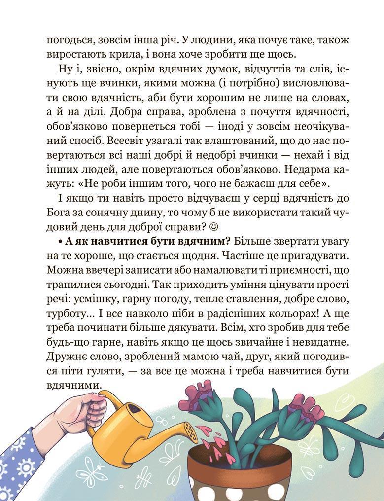Школа почуттів — фото 10