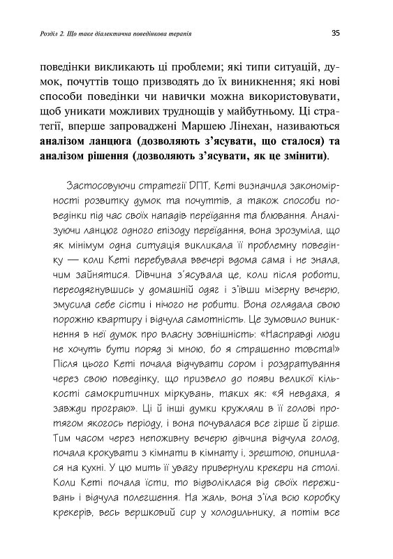 Робочий зошит для розвитку навичок діалектично-поведінкової терапії булімії — фото 9