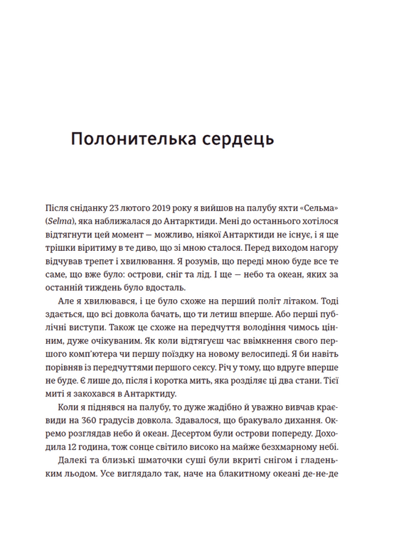 Лінія термінатора — фото 8