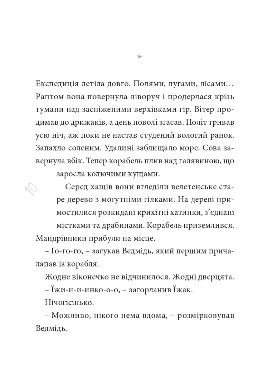 Круторіжка і люта зима — фото 13
