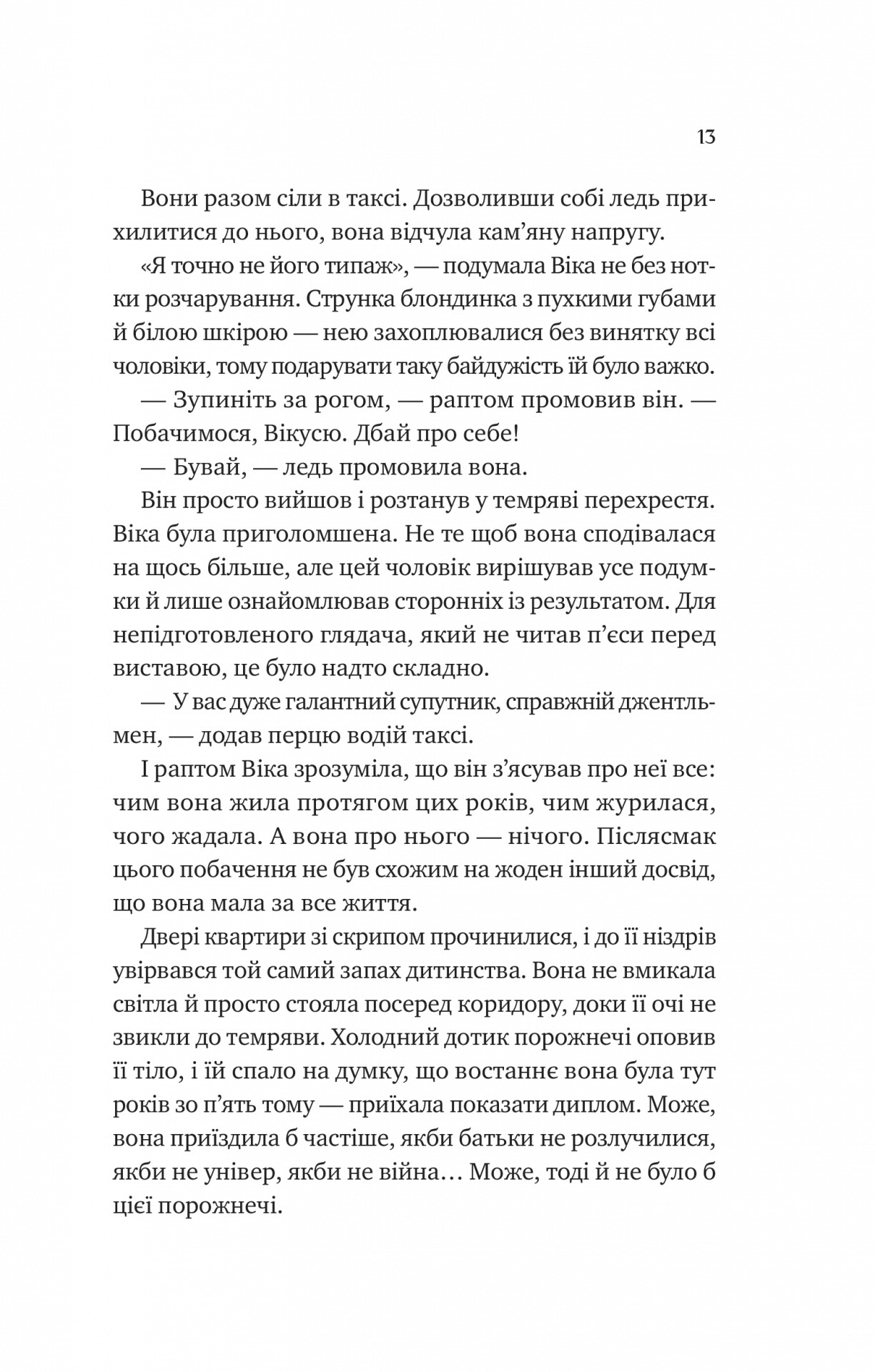 Любити Привида — фото 13