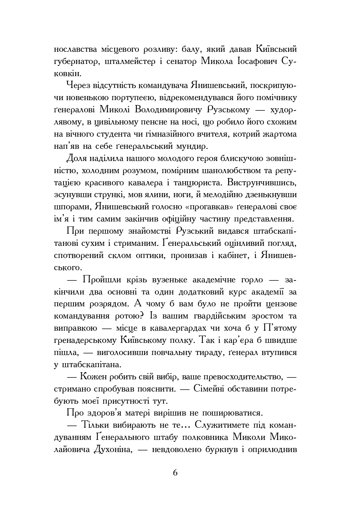 Іржа на клинку. Роман-хроніка — фото 9