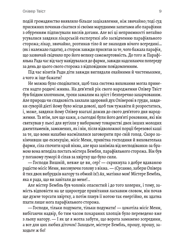 Олівер Твіст — фото 8