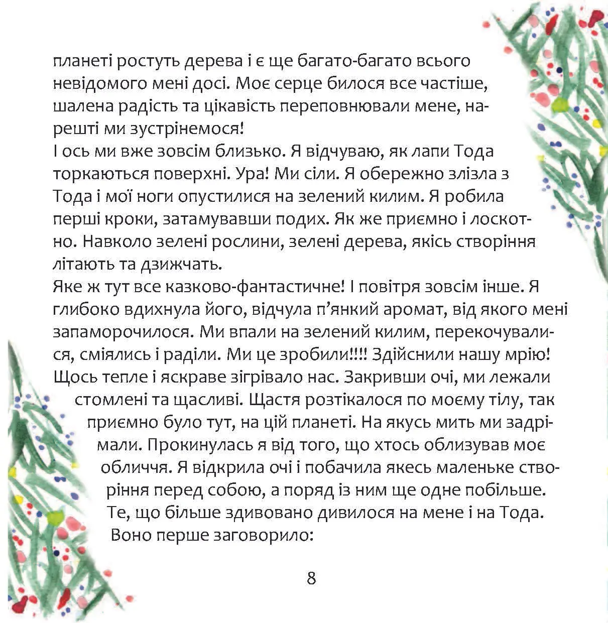 Еля, що живе на Місяці — фото 8