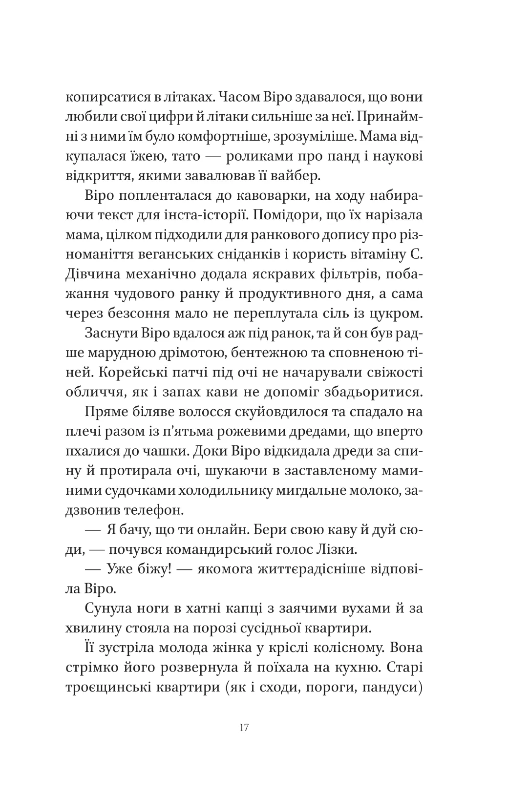 Шляхи Еврідіки — фото 11