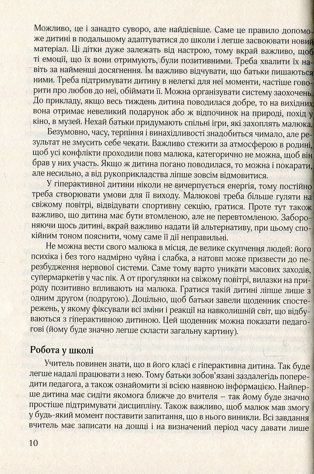 Гіперактивна дитина в сучасному закладі дошкільної освіти — фото 9