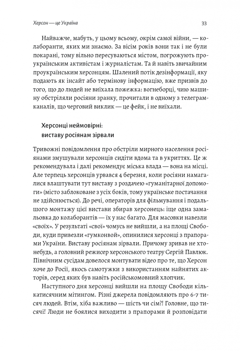 77 днів лютого. Україна між двома символічними датами російської ідеології війни — фото 13