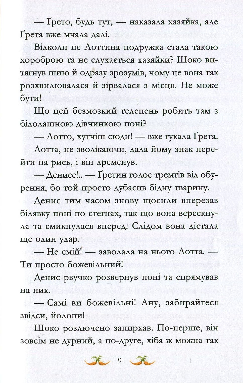Невже це любов? — фото 13