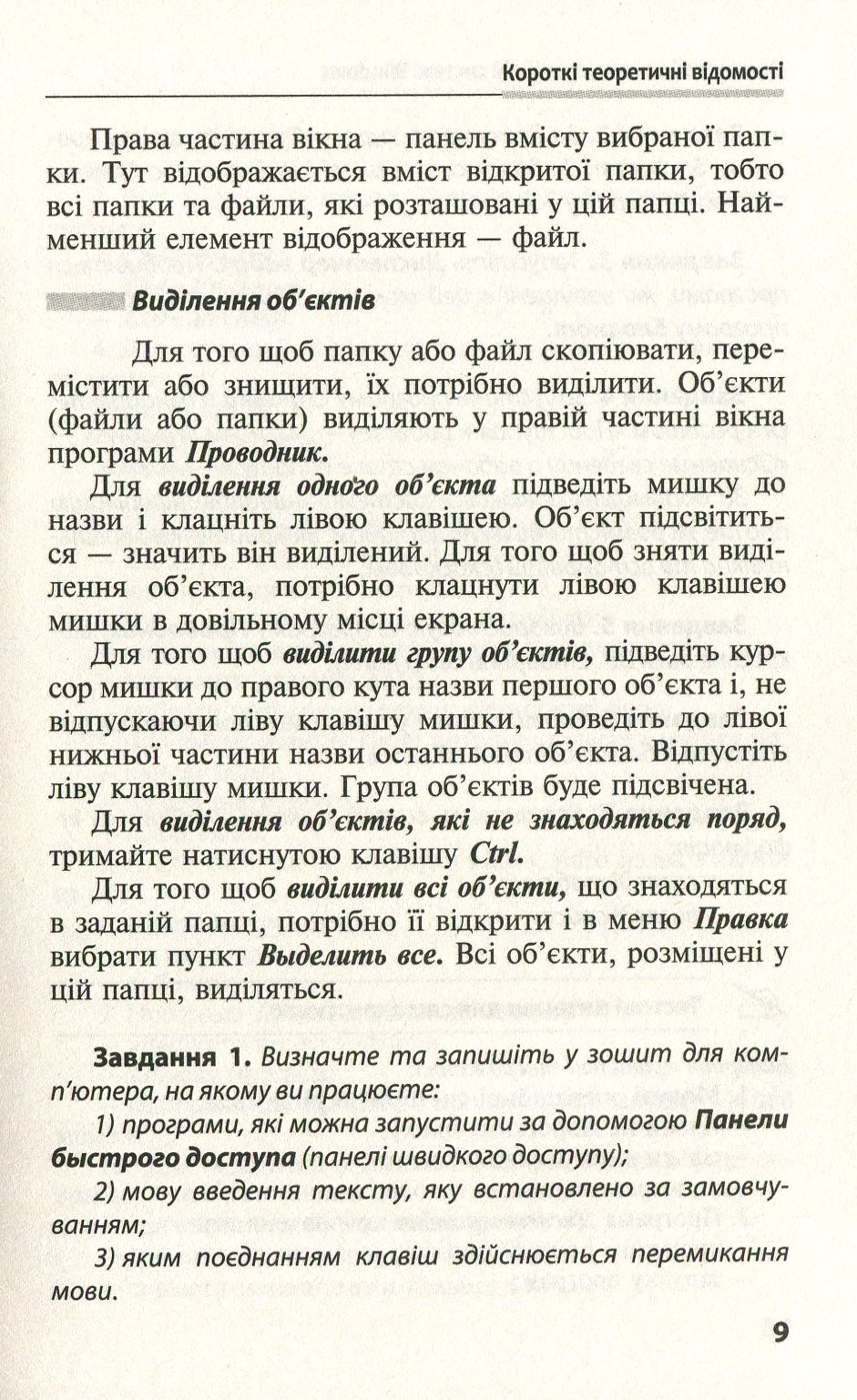 Основи медичної інформатики. Практикум. Навчальний посібник — фото 9