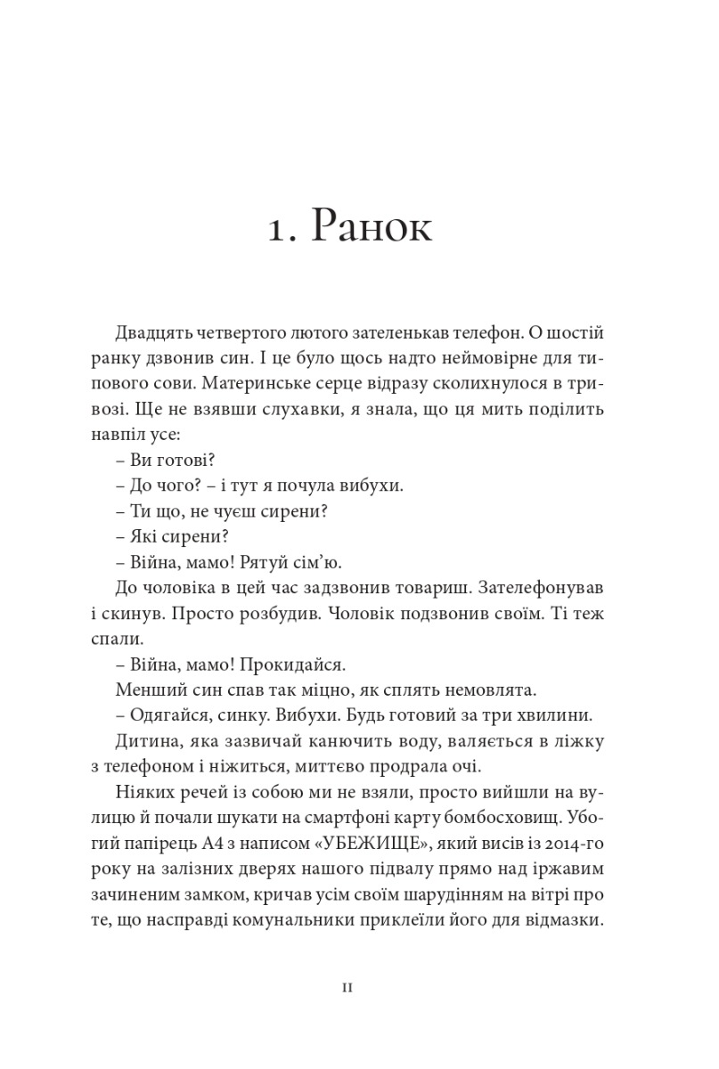 Ніч була — фото 9