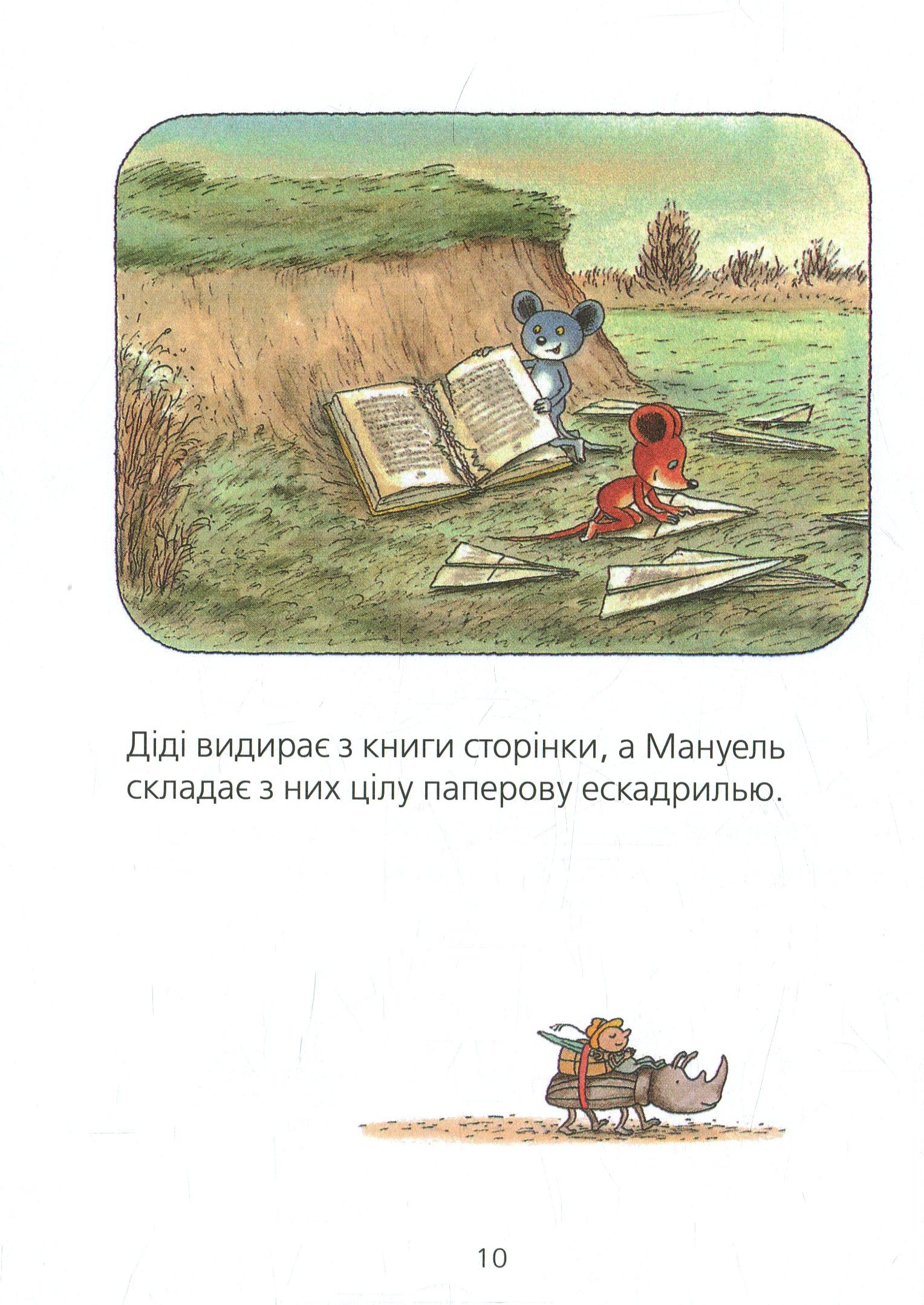 Мануель і Діді. Друга велика книга маленьких мишачих пригод — фото 9