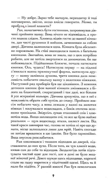 Вакцина свободи — фото 9