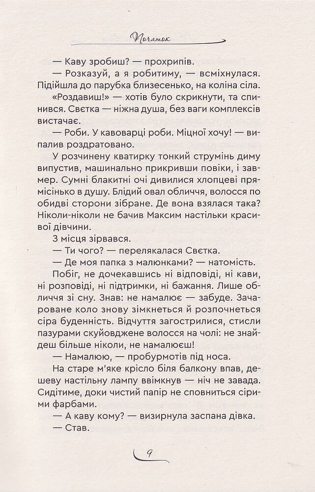 Майстер з того світу — фото 8