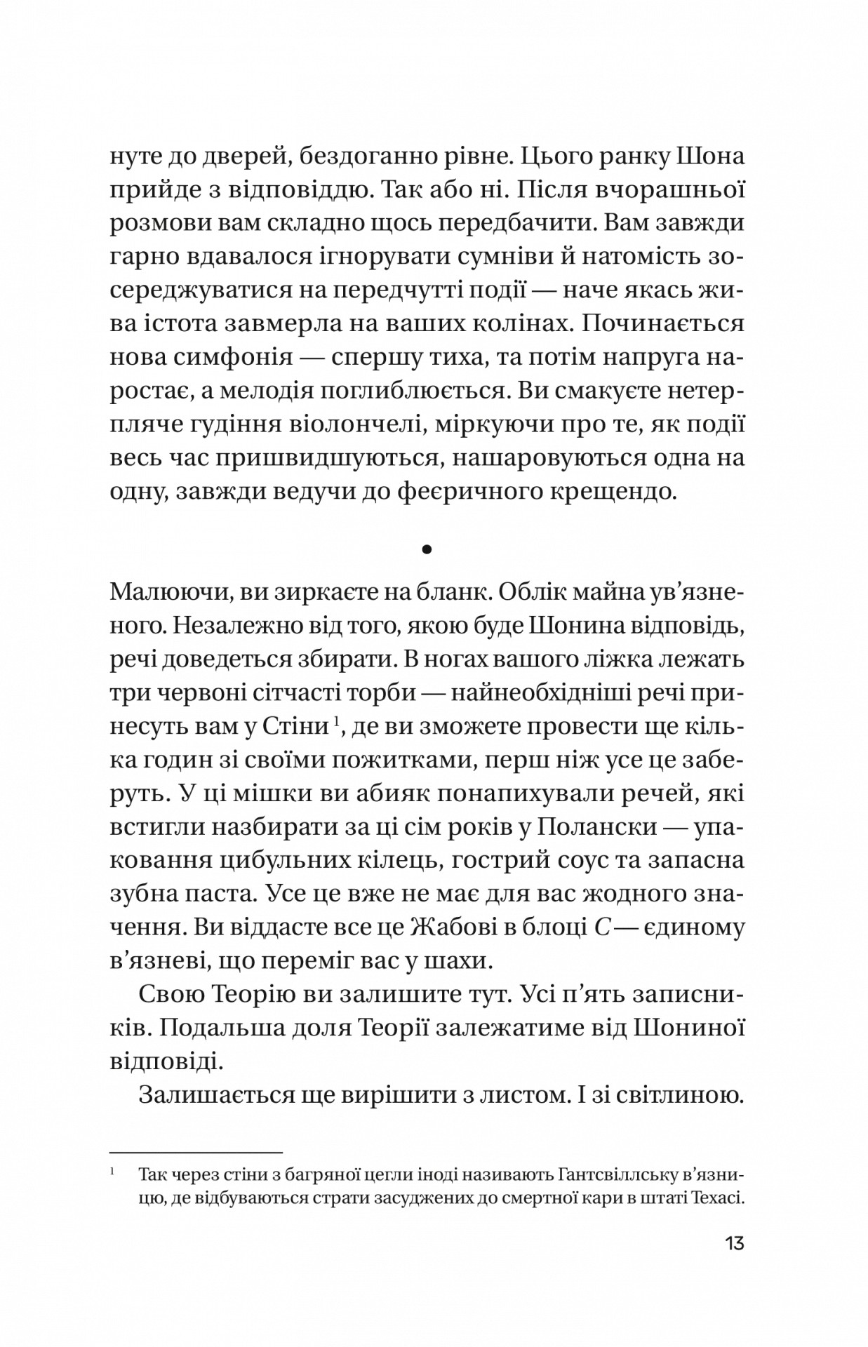 Записки зі страти — фото 13